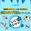 数種類のスタンプから読者の多様な感想に合った応援を受け取れるようになりました！