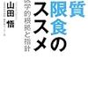 糖質制限で糖尿病が増加？