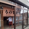 うのき食堂（五城目）