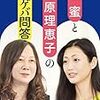 01227 壇蜜×西原理恵子の銭ゲバ問答「幸せはカネで買えるか」 / 西原理恵子,壇蜜