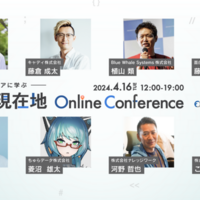 豪華スピーカー8名登壇！4/16(火)開催「先達エンジニアに学ぶ 思考の現在地 Online Conference」#思考の現在地_findy