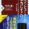 感想『量子コンピュータが本当にすごい』竹内薫