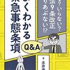 緊急事態条項がいらない理由を整理した