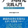 チーム開発実践入門を頂きました