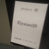 #Elysian26 にサークル参加しました