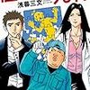 困った死体、というより、困ったちゃんチーム？　浅暮三文さんの「困った死体」を読む。