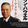 『あの最低野郎（金正日）には、パレードでもなんでもやらせとけばいい』…コリン・パウエルの遺言（＋それへの疑念）。