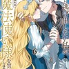 家から逃げ出したい私が、うっかり憧れの大魔法使い様を買ってしまったら（コミック）スクウェア・エニックス琴子