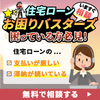 不動産業界の新たな一歩！ 彩月不動産のプロモーション#住宅ローン