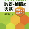 用地買収の初心者におすすめの参考書はこれ！！