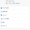 ブログ読者数200名突破ありがとうございます ～ どんな方が読んでくれてるのかをGoogleアナリティクスで分析してみた