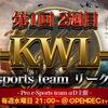 【荒野行動】KWL1月度2週目の結果について