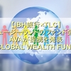 IBH×TLC ニュージーランドのファンド会社AVAが提携を発表 GLOBAL WEALTH FUND