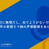 絶対に無理だし、当てようがないけど、ウマ娘5周年の新規ウマ娘の声優候補をあげておこう。