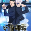【映画館で蘇る！】『劇場版総集編 呪術廻戦 懐玉・玉折』本予告公開！新たな「青のすみか」とは？