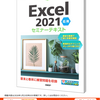 Excelを効率的に使う方法を学ぶのに最適な講座