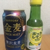 夏にオススメ！ポッカレモンとビールで『パナシェ』を飲んでみた！