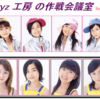 2004年3月3日に全員小学生でデビューしたBerryz工房