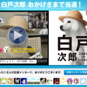 勝因は麦わら帽子 Softbank 白戸家のお父さんが選挙に初当選 はてなニュース