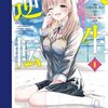 【ネタバレ・漫画】『人生逆転 浮気され、えん罪を着せられた俺が、学園一の美少女に懐かれる』を徹底解説｜最新話までのあらすじ・感想