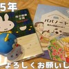 新しい人生の始まりまで後少し