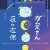 流山児★事務所『夜の左側』＠SPACE早稲田