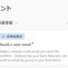 Outlook on the Web でも送信メッセージの取り消しができるようになっていた