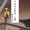 【戯曲レビュー】ゾンビなのか？幽霊なのか？いまだに斬新な怪談劇『生きていゐる小平次』