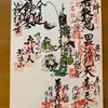 六福神になってしまった、越生（おごせ）七福神巡り