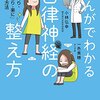 まんがでわかる自律神経の整え方　小林弘幸