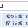 【2017年度損益金額合計】過去の恥をさらす