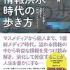 情報洪水時代の歩き方―メディアを賢く消費する「情報リテラシー」