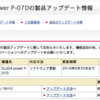 ELUGA power P-07D 製品アップデート 09/30