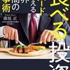 何を食べるのか？を日々選ぶことの重要性