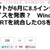 Windows RTとWindows Phoneのアプリは、一部のコードを共有できるようになる