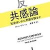 「かわいそうランキング」についての雑感