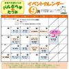 ９月イベントカレンダー