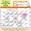 ９月イベントカレンダー