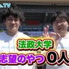 わかってtvはなぜ人気なのか？高田と山火が学歴差別で炎上しないわけ　