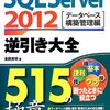 SQL Serverで全角スペースやタブ文字のトリム