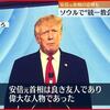 トランプ元大統領の政治生命がやっと終わる。ＦＢＩがスパイ防止法違反容疑でドナルド氏のフロリダ邸宅を家宅捜索。核兵器に関する機密文書など最高機密５組を含む１１組の機密文書を発見！万事休す。