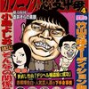  「爆笑レッドカーペット」2008年9月3日放送分