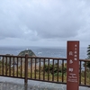 〈岬マニアの旅行記〉本土最南端に立ってみた【鹿児島県_佐多岬】