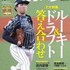 【内藤鵬】9/18発売「週刊ベースボール9月30日号」掲載