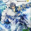 【ラノベレビュー】レイン 9【吉野匠 】