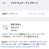 Apple、「iOS 15.6.1」「iPadOS 15.6.1」をリリース 〜 すでに悪用が確認されているWebKitとカーネルの脆弱性を修正