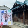 本妙院（東京・谷中）の御首題とミニ御朱印