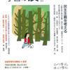 『学習の友』2018年９月号（表紙と目次）