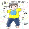 1歳になりました！