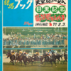 1974.10 週刊競馬ブック 1974.10.28号